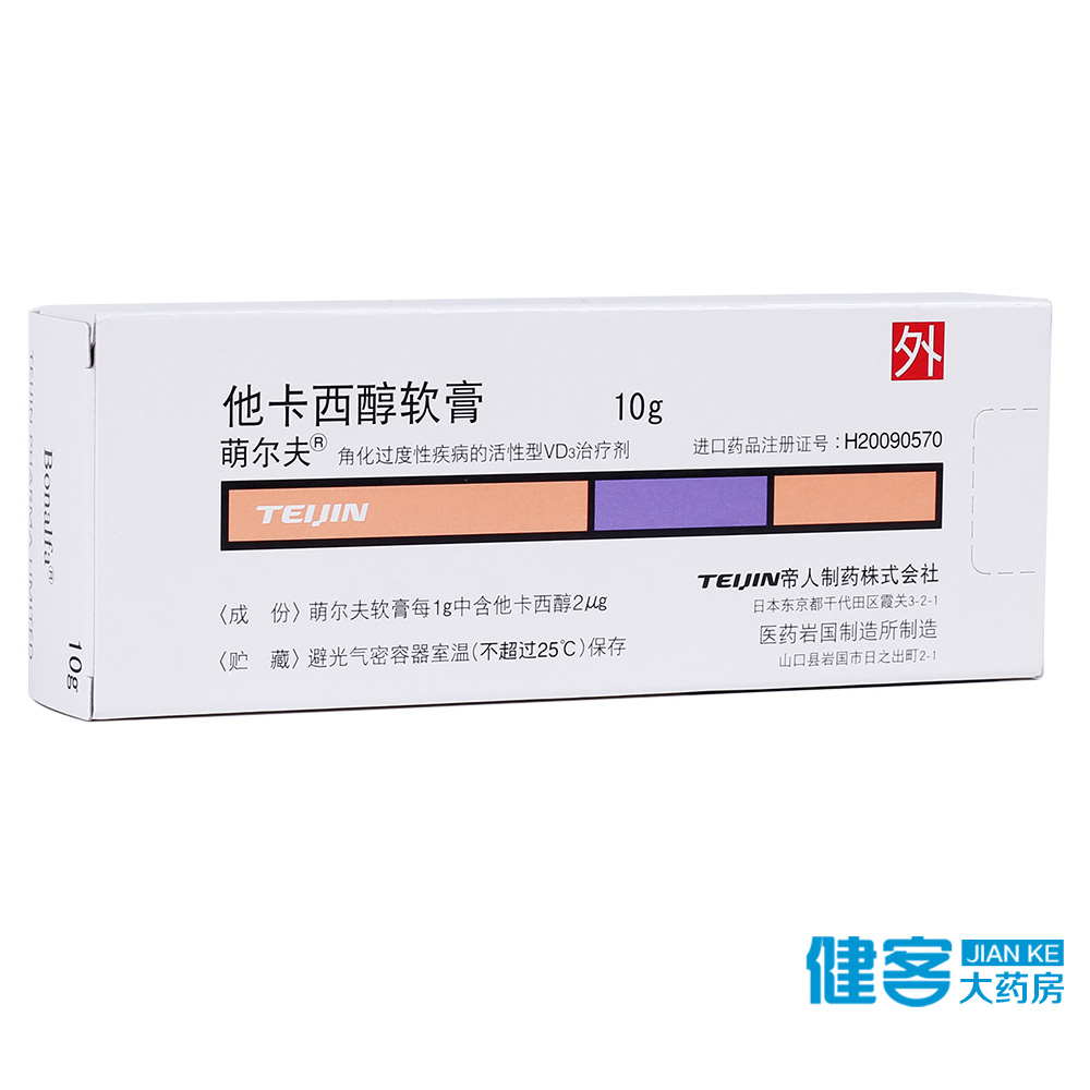 萌尔夫 萌尔夫 他卡西醇软膏 10g*1支/盒