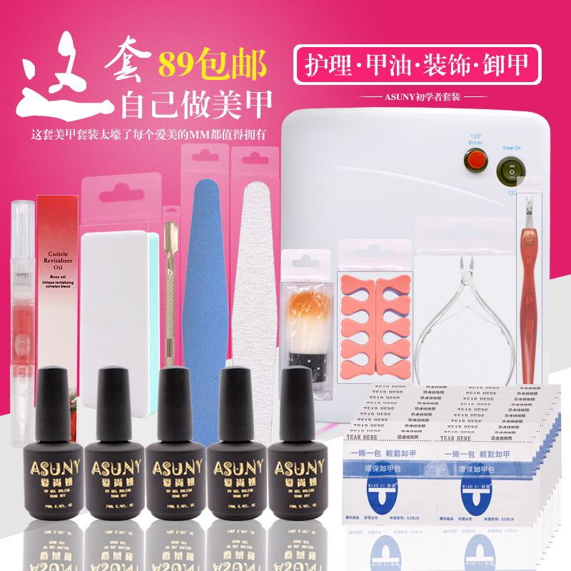 美甲工具套装光疗机套装光疗甲全套初学者芭比蔻丹QQ指甲油胶包邮