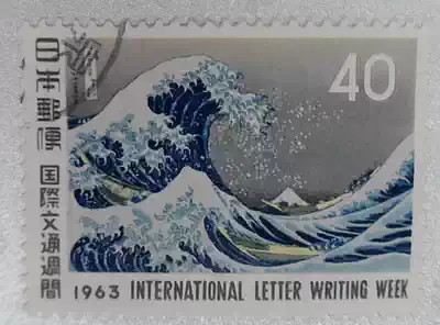 Nippon Letter and Sale Stamps-Internationals' Week-C399-1963 Year-Kusatsu Hokusai-Ukiyo-E