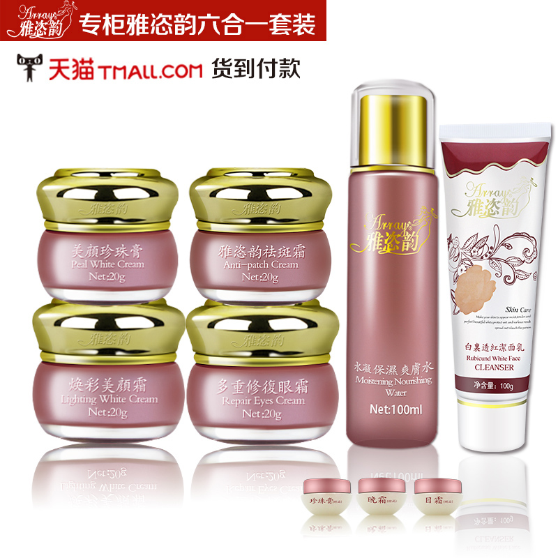 专柜正品雅恣韵六合一套装 雅姿韵化妆品 QMINI