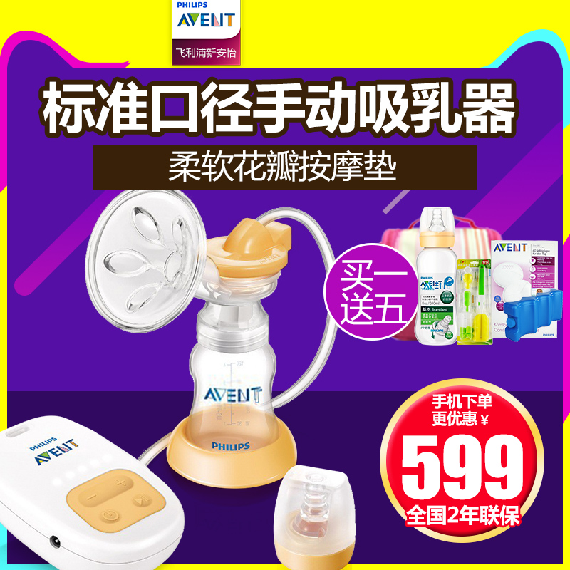 飞利浦新安怡电动吸奶器标准孔径单边电动吸乳器 吸力大送礼包