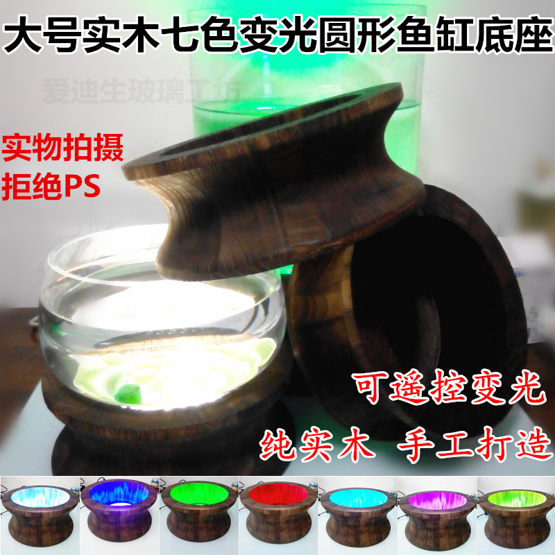 Large with light round fish tank wooden base handmade solid wood base wooden support remote control color changing LED light