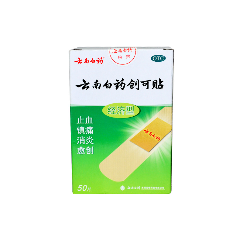 云南白药创可贴 经济型 50片 创口贴 伤口消炎 止血消炎镇痛