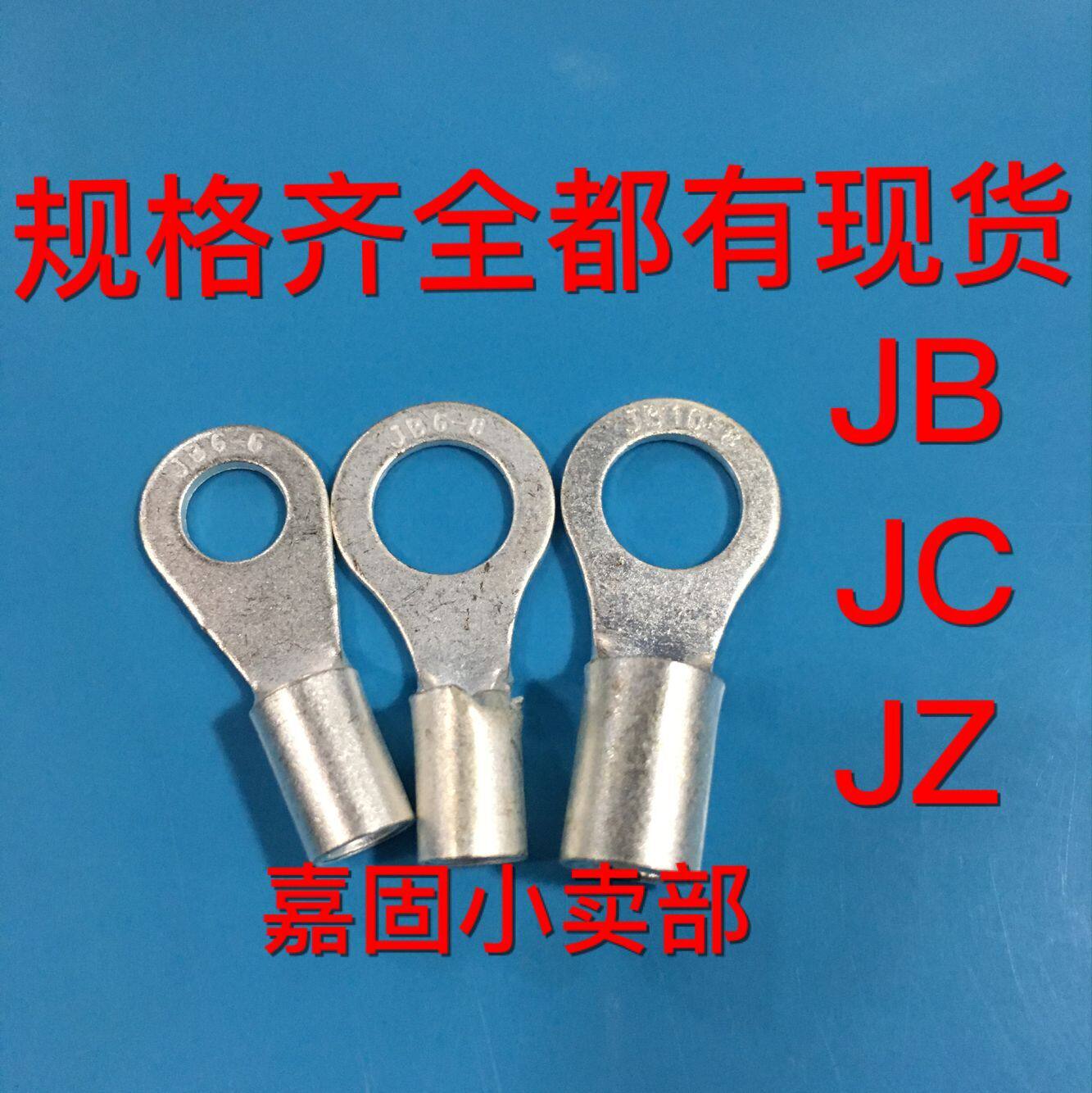 JB10-10 cold pressing terminal JB round naked terminal ship terminal with copper sleeve terminal copper cold pressing