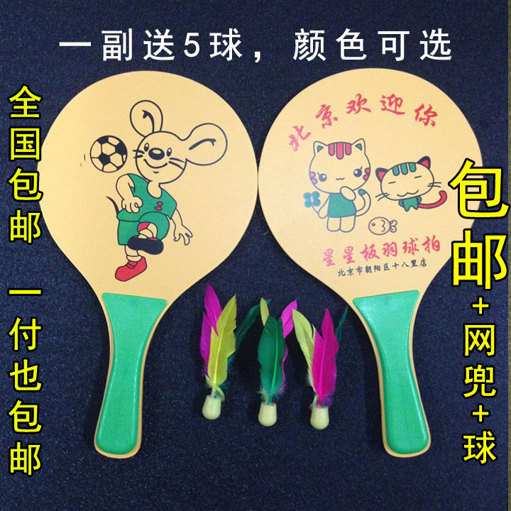 Star board badminton board badminton tablet 1 delivered 5 balls thickened wood board