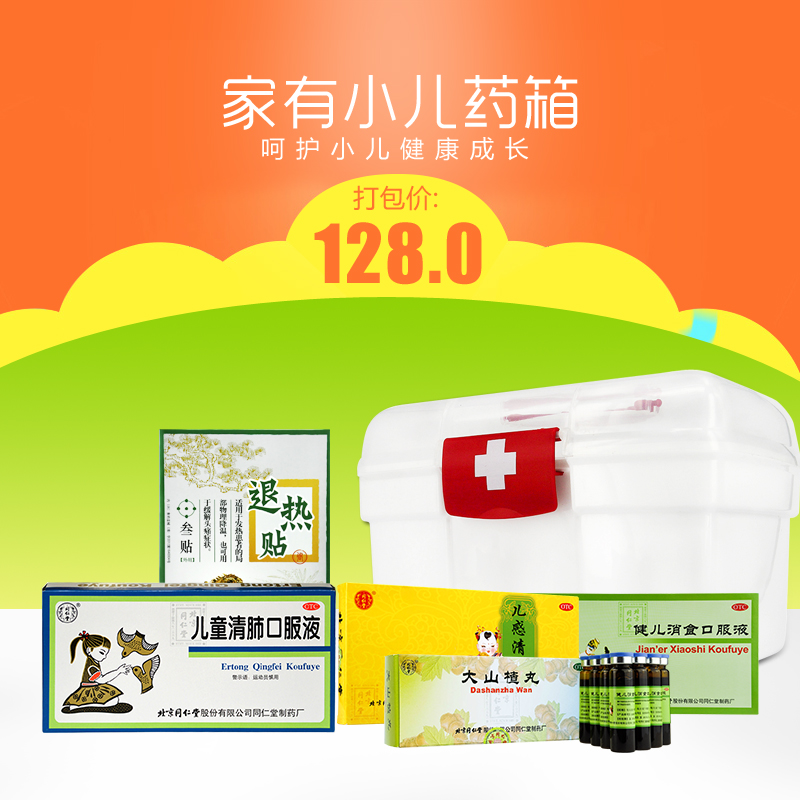 【家庭药箱年中囤】家有小儿药箱 天猫多功能家用医药箱