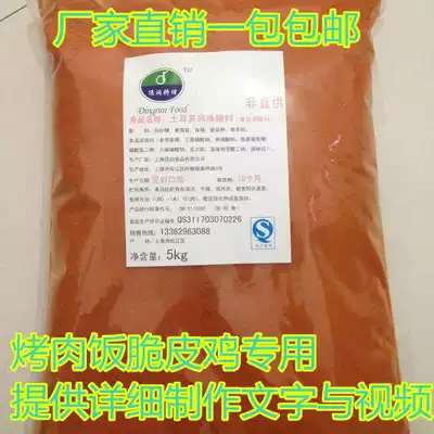 Turkish barbecue mixed rice pickled cumin flavor powder grilled chicken wings grilled chicken chicken legs Crispy Chicken 10kg factory direct sales
