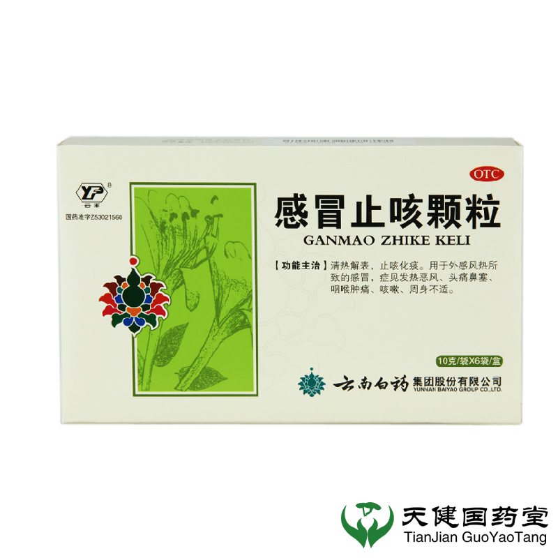 云丰 感冒止咳颗粒 10g*6袋 清热解表 止痰化咳 外感风热感冒头痛