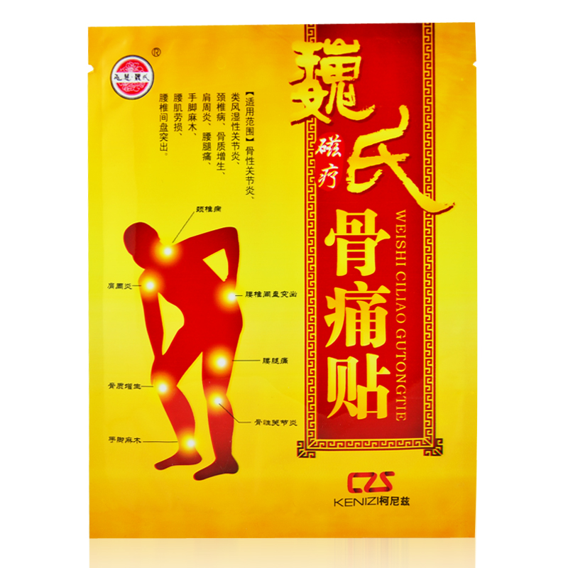 【买1送1】魏氏磁疗骨痛贴3贴每盒风湿膏药贴腰椎间盘突出贴膏4