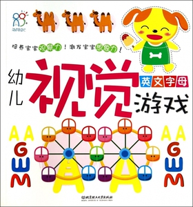 幼儿视觉游戏(英文字母) 博库网