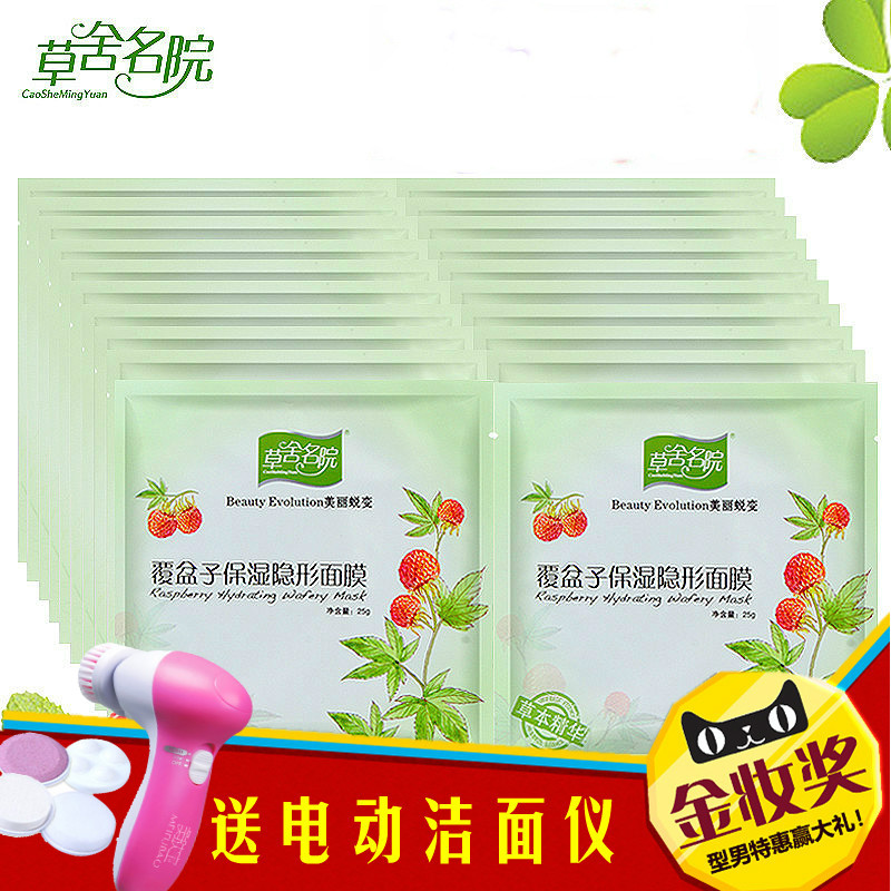 草舍名院覆盆子隐形蚕丝面膜20片秋冬清爽控油保湿补水去黄化妆品