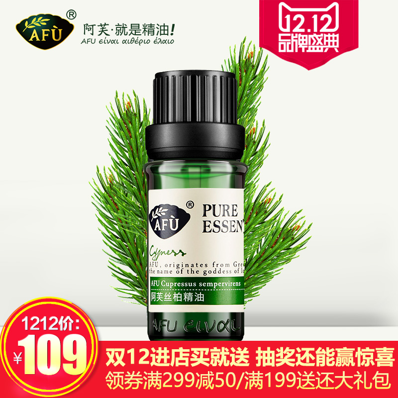 AFU阿芙丝柏精油10ml 平衡水油 紧致 清理毛孔 单方精油芳疗