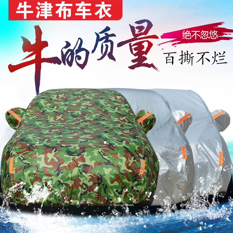 东南V7牛津布车衣铝箔专用迷彩车罩防晒防雪防冻霜防雨衣气车套