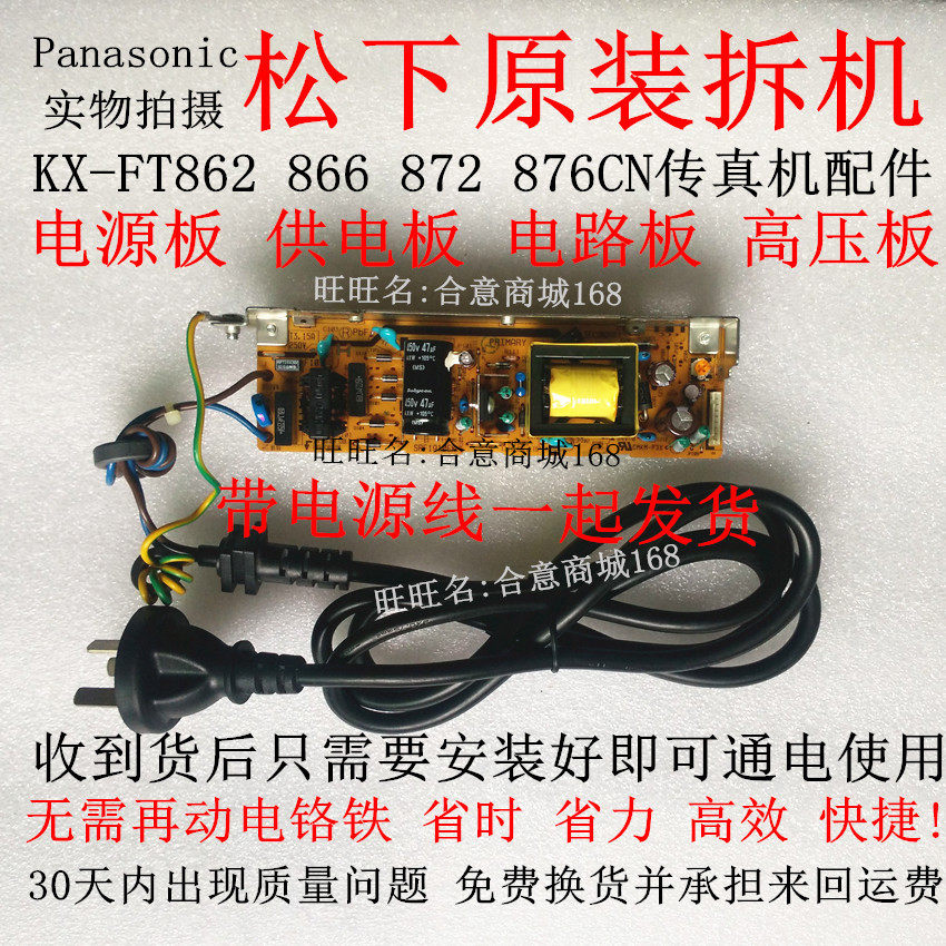 Panasonic KX-FT862 866 872 876CN Fax Machine Original Accessories Power Board Circuit Board Power Supply Board