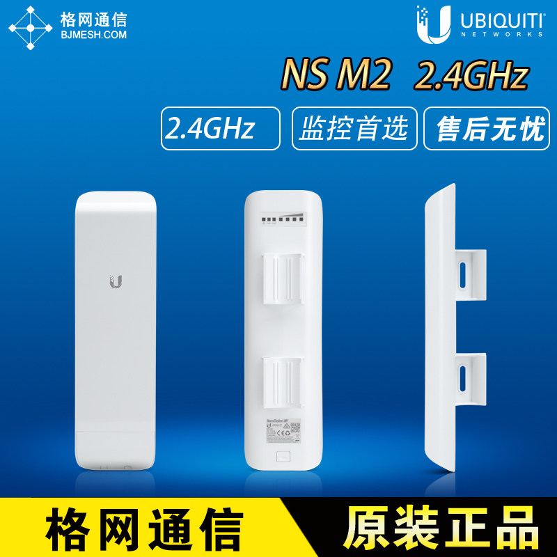 UBNT NanoStation M2 NSM2 Wireless bridge High power base station AP coverage engineering monitoring
