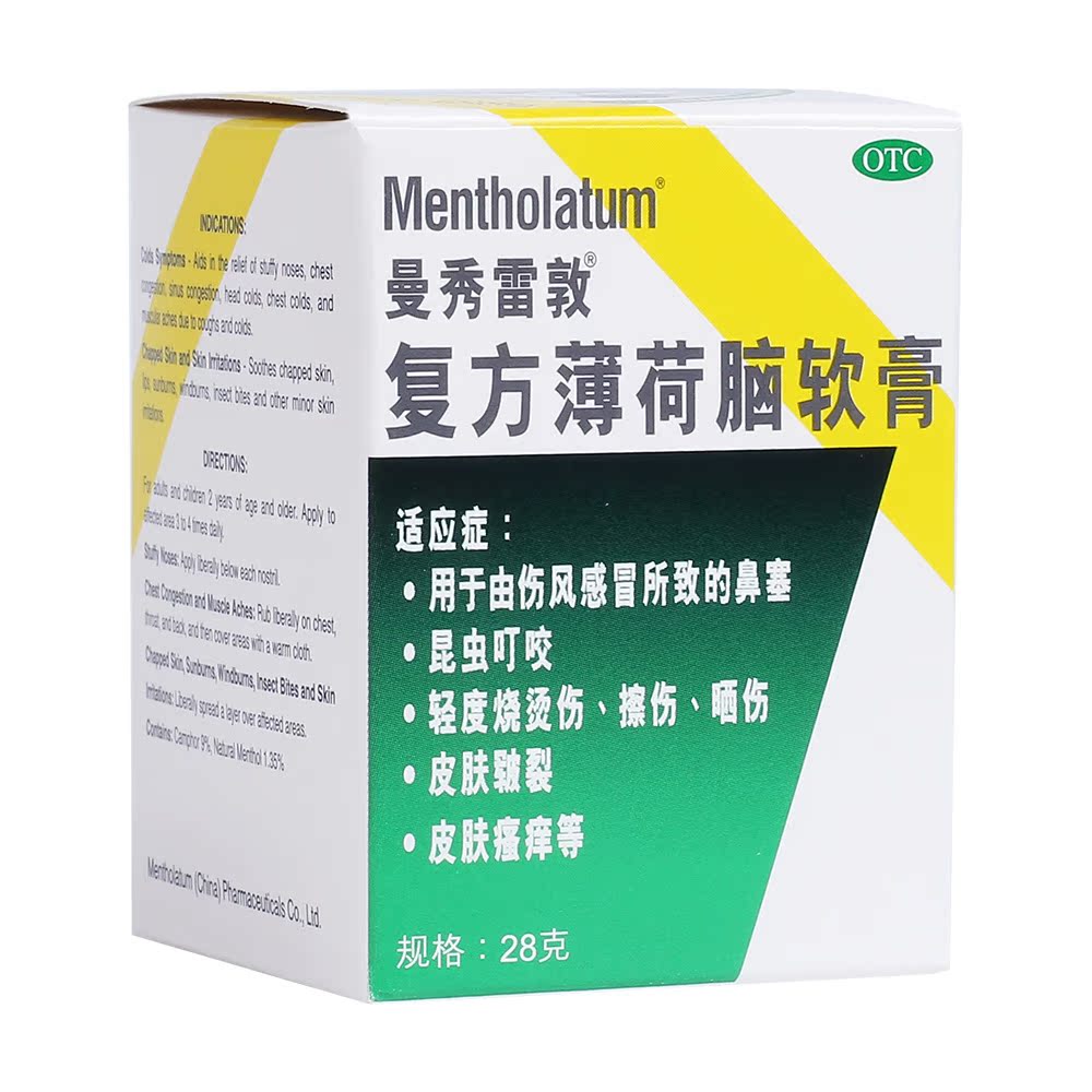 3盒46+包邮】曼秀雷敦 复方薄荷脑软膏28g 昆虫叮咬晒伤皮肤瘙痒