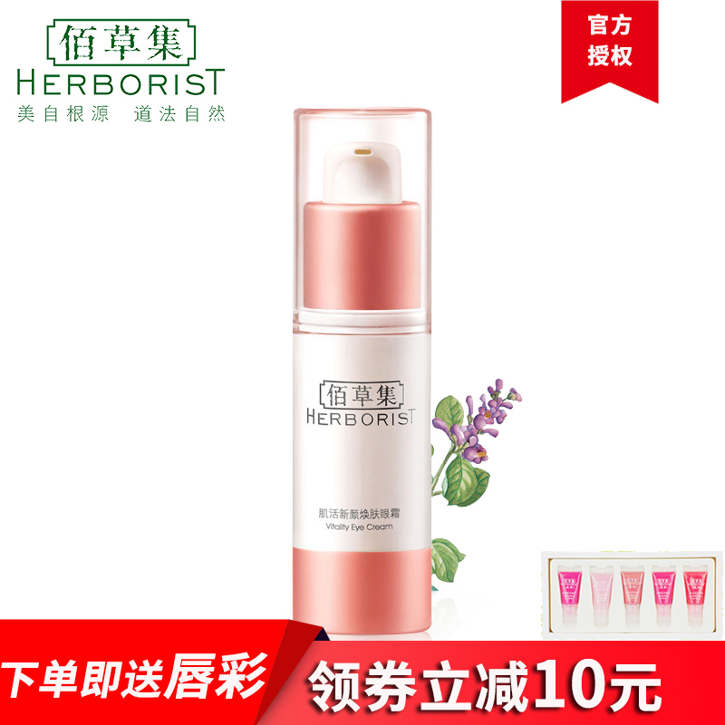 佰草集肌活新颜眼霜去细纹提拉紧致淡化眼袋细纹去眼袋黑眼圈正品