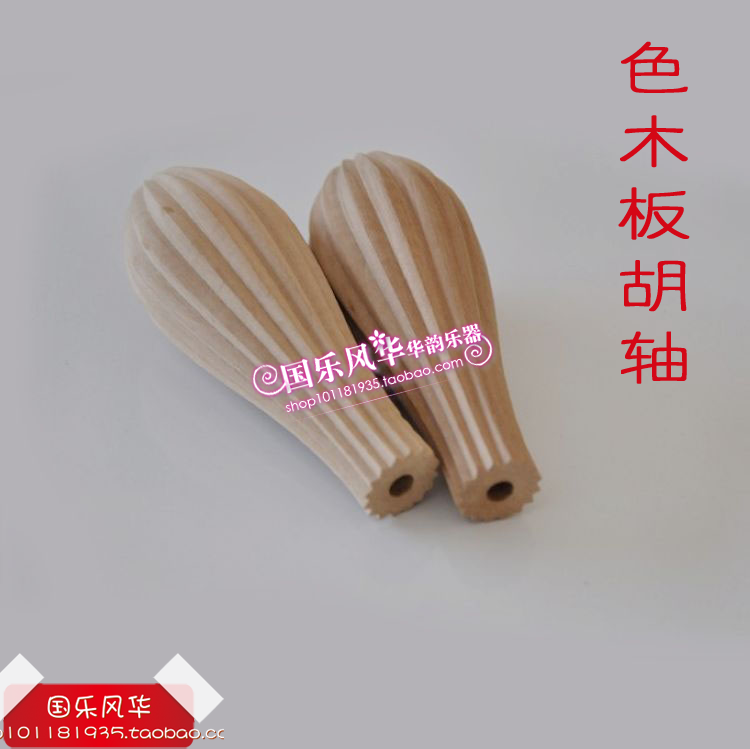 Colour Wood Plate Hu Shaft Plate Huqin Shaft Plate Hooch Short Shaft Fit Mechanical Shaft With Plate Hut Accessories Wood Shaft Shaft Sub single-branch price-Taobao