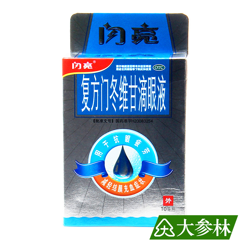 闪亮 复方门冬维甘滴眼液10ml 含维生素B6缓解疲劳去红血丝眼药水