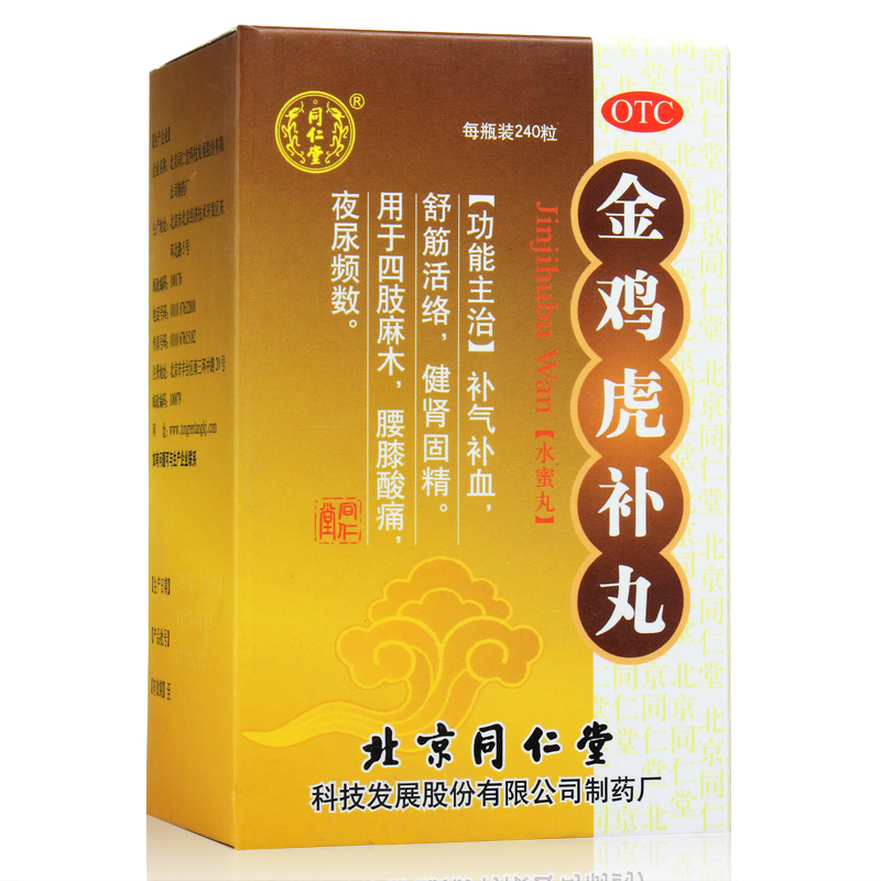 同仁堂 金鸡虎补丸240粒*3盒 补气补血 健肾固精 腰膝酸痛 夜尿频