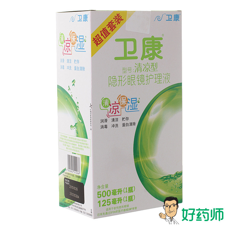 卫康清凉型隐形近视眼镜护理液500+125ml 美瞳适用 包邮YL