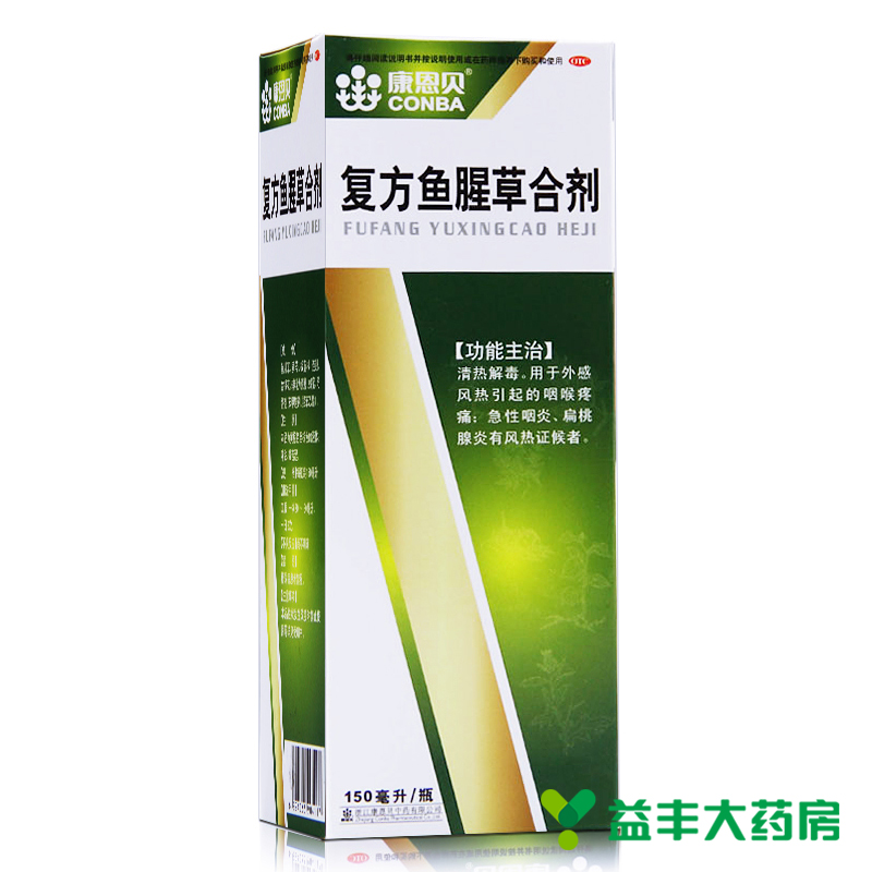 康恩贝 复方鱼腥草合剂 150ml 清热解毒 外感风热 咽喉疼痛