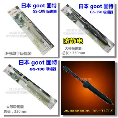 Japanese tin suction pump Gent brand GS-100 tin removal tool