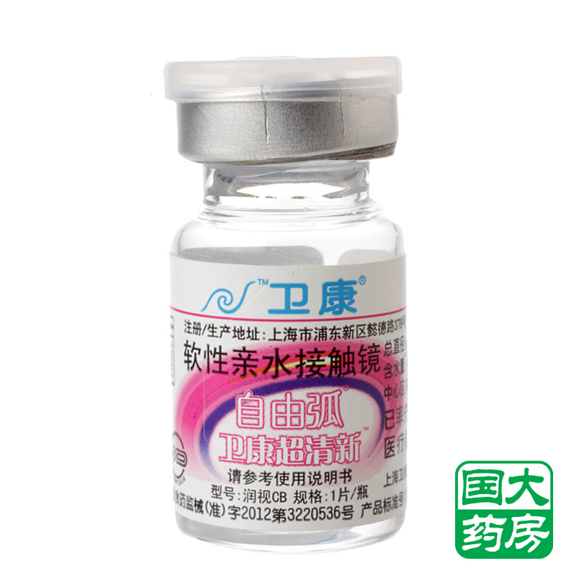 2送4]卫康自由弧清新隐形近视眼镜年抛1片装舒适水润高清超薄包邮