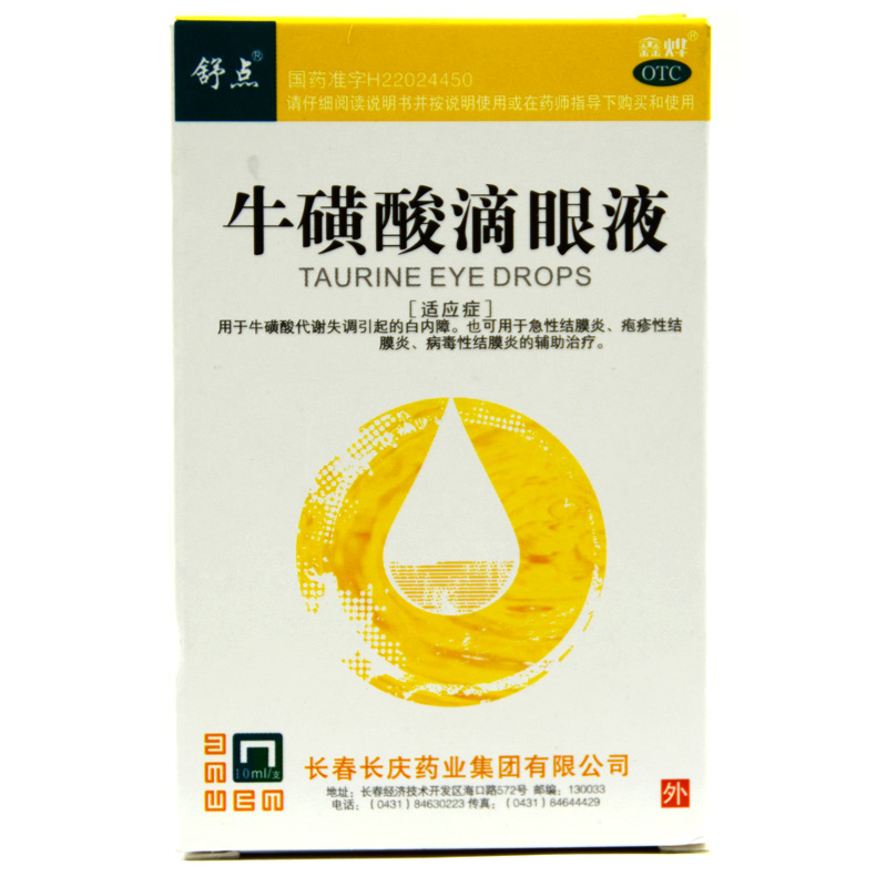 舒点 牛磺酸滴眼液 10ml*1支/盒 用于牛磺酸代谢失调引起的白内障