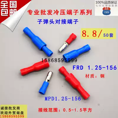 Bullet male and female wire pair connectors FRD(MPD)1-156 pair of plug connectors 50 sets