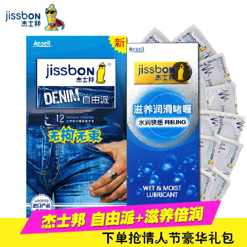杰士邦安全套自由随心派水润快感组合计生用品避孕套情趣用品