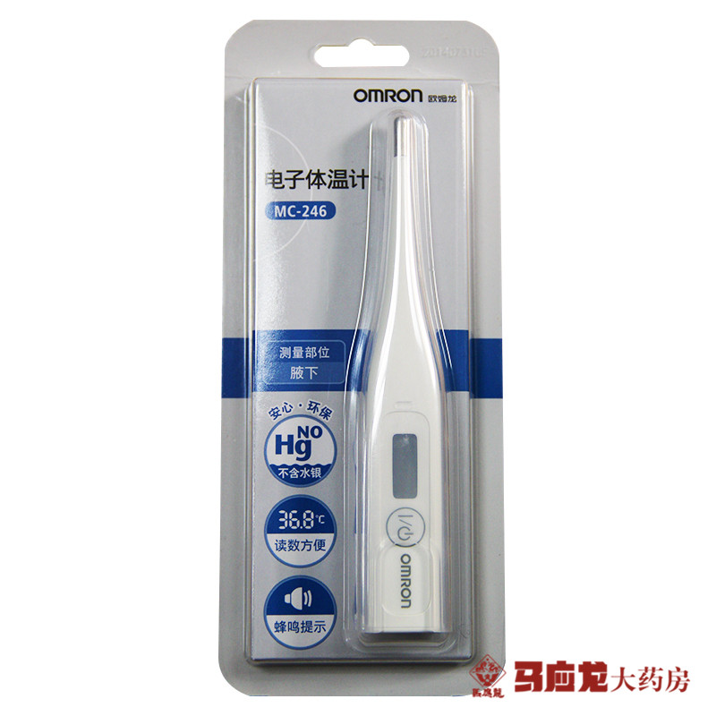 欧姆龙电子体温计MC-246婴儿宝宝成人家用温度计正品包邮
