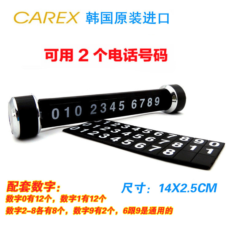 汽车临时停车卡防晒挪车牌电话号码留言板夜光韩国车载临时停靠牌