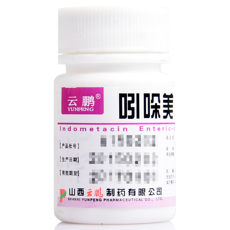 云鹏 吲哚美辛肠溶片 25mg*100片/瓶