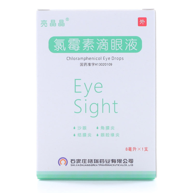 亮晶晶 氯霉素滴眼液 8ml*1支/盒