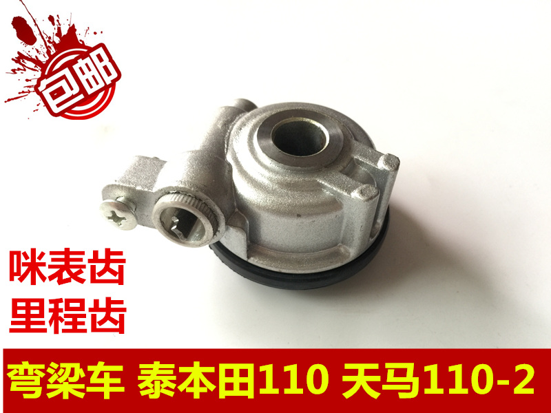 Bending beam locomotive Tai Honda 110 meter wheel tooth speed code table Turbine speed tooth Mileage tooth Meter meter tooth assembly