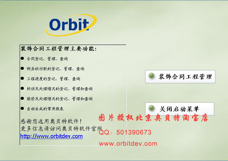Obet contract engineering management 3 0 stand-alone version (one-stop decoration engineering)