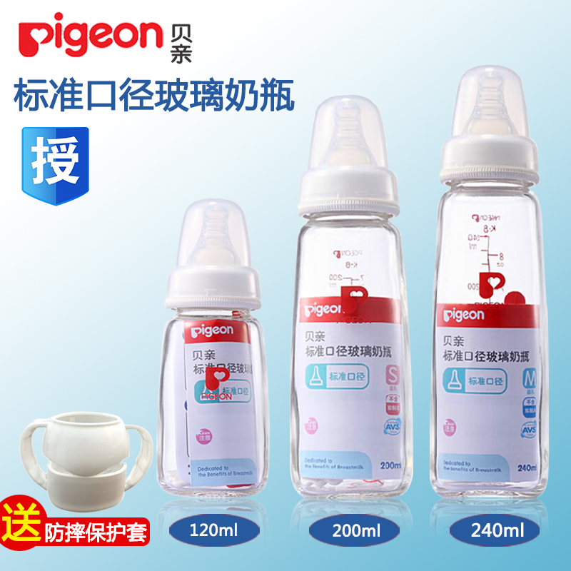 贝亲婴儿标准口径玻璃奶瓶 240ML 200/120ML新生儿奶瓶