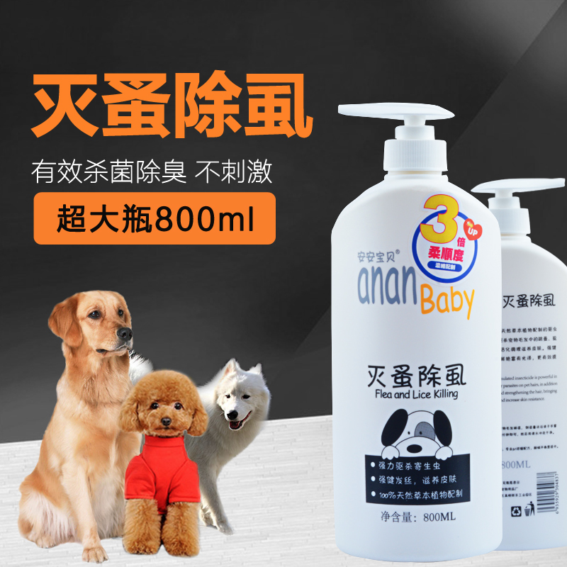 狗狗沐浴露杀菌除臭螨除虱止痒宠物专用泰迪金毛阿拉斯加洗澡用品