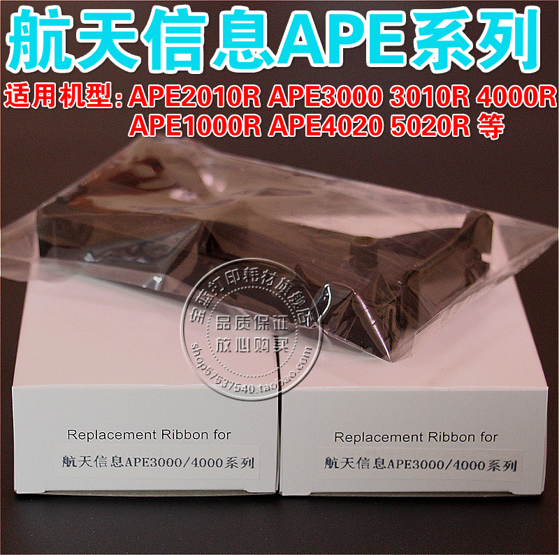 Aerospace Information AISINO APE2010R APE3000 AR3010R APE4000R fiscal se dai jia
