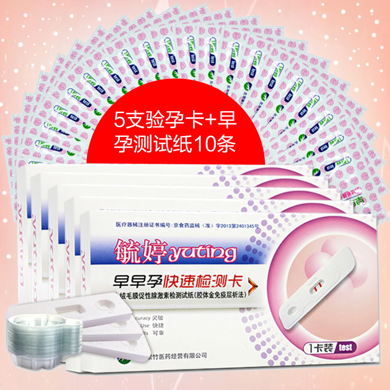 毓婷早早孕5支验孕卡快速检测怀孕+20条早早孕试纸 准确测试怀孕