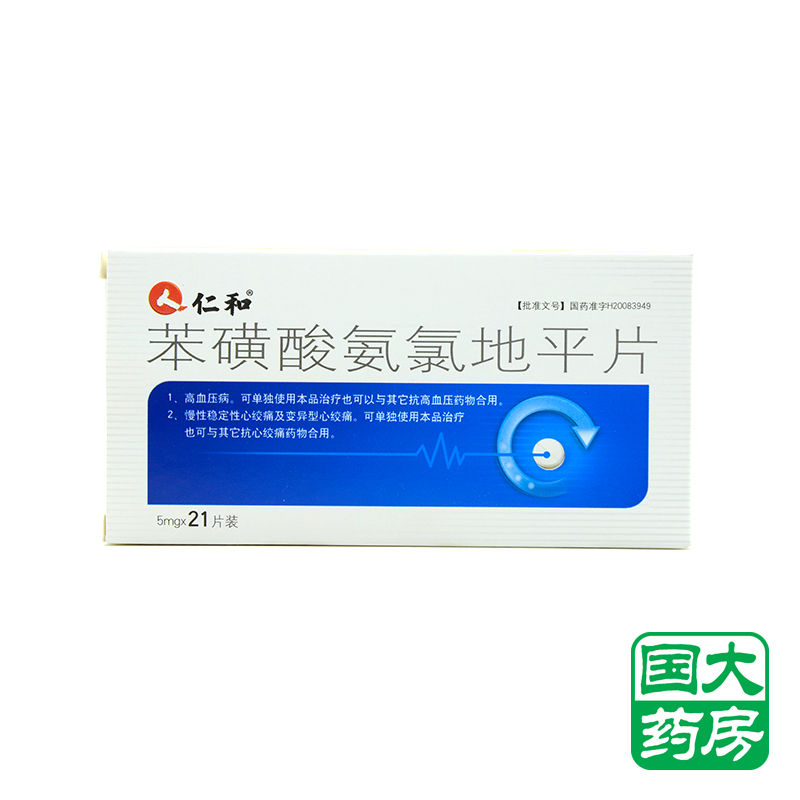 仁和 苯磺酸氨氯地平片 5mg*21片/盒