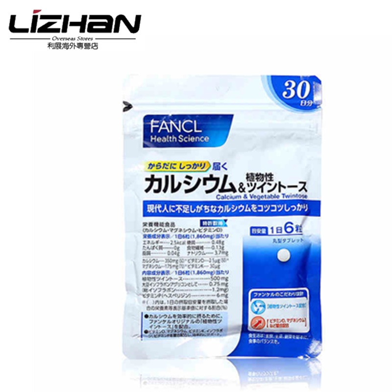【日本直邮】 FANCL/芳珂 5261 钙镁片 180粒 30日份