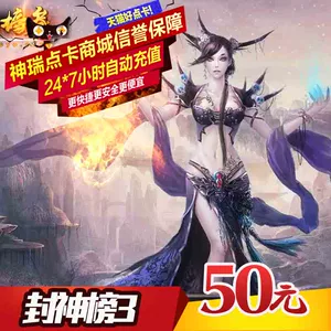 Kingsoft Games/Fengshen Bang 3 Card/Fengshen Bangs 3 -точковая карта 50 Yuan Card 50 Tuba Официальная автоматическая зарядка