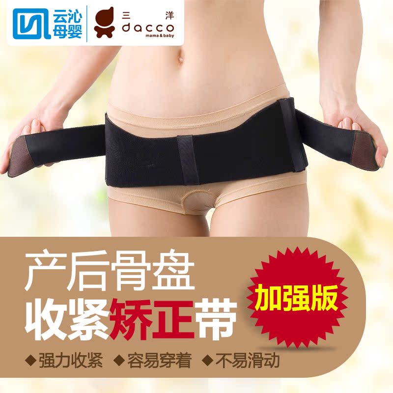 dacco/三洋孕妇塑身产后骨盆恢复带/产妇收紧矫正带 日本进口