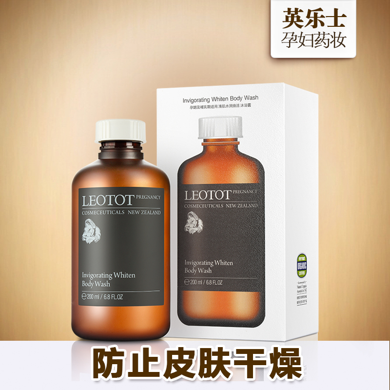 英乐士孕妇专用沐浴露乳产妇天然洗浴孕期护肤品理补水保湿 包邮