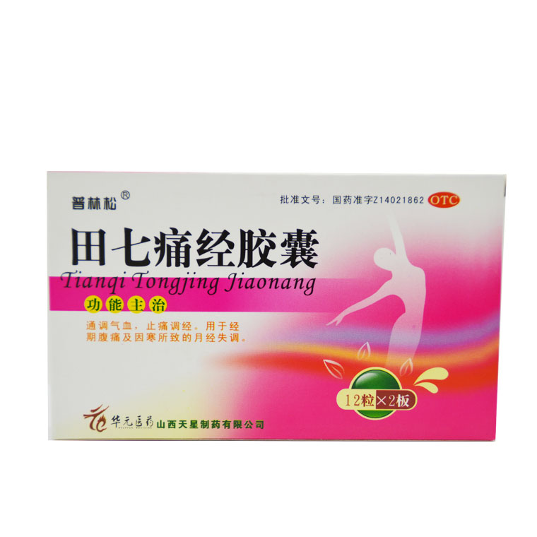 包邮 普林松 田七痛经胶囊 0.4g*24粒/盒 止痛调经 月经不调X