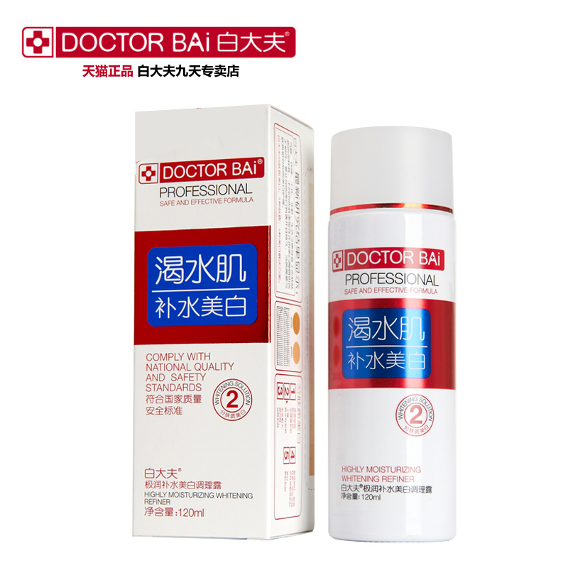 白大夫 极润补水调理露2# 120ml 保湿爽肤水化妆水女 护肤品