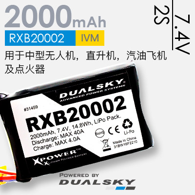 Double day RXB20002 2000mAh 7 4V integrated power display UAV received electricity