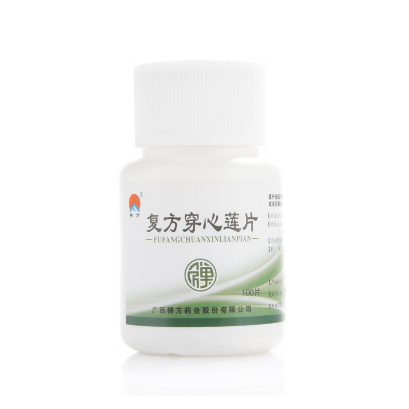 禅方 复方穿心莲片 100片 清热解毒 风热感冒药 痄腮 湿热泄泻